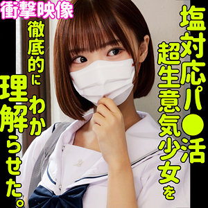フゥ【素人ムクムク-塩-】 渡来ふう