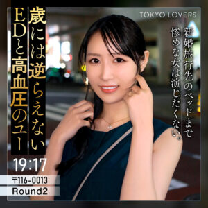 朝倉なつき【東京恋人】 朝妃りお